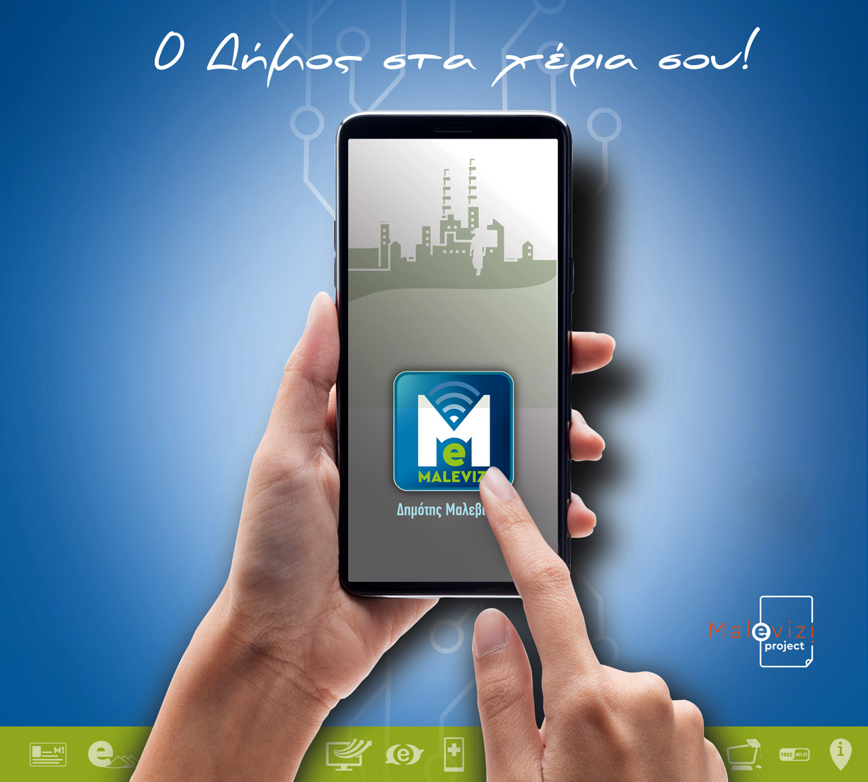 Δημότης Μαλεβιζίου