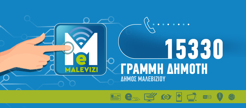 Δημότης Μαλεβιζίου