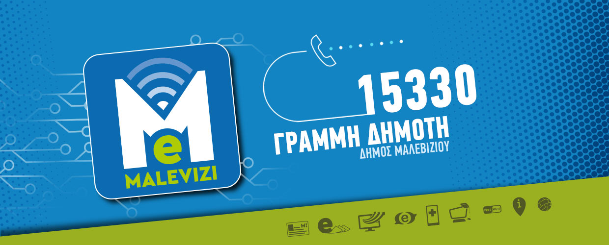 Γραμμή Δημότη Μαλεβιζίου