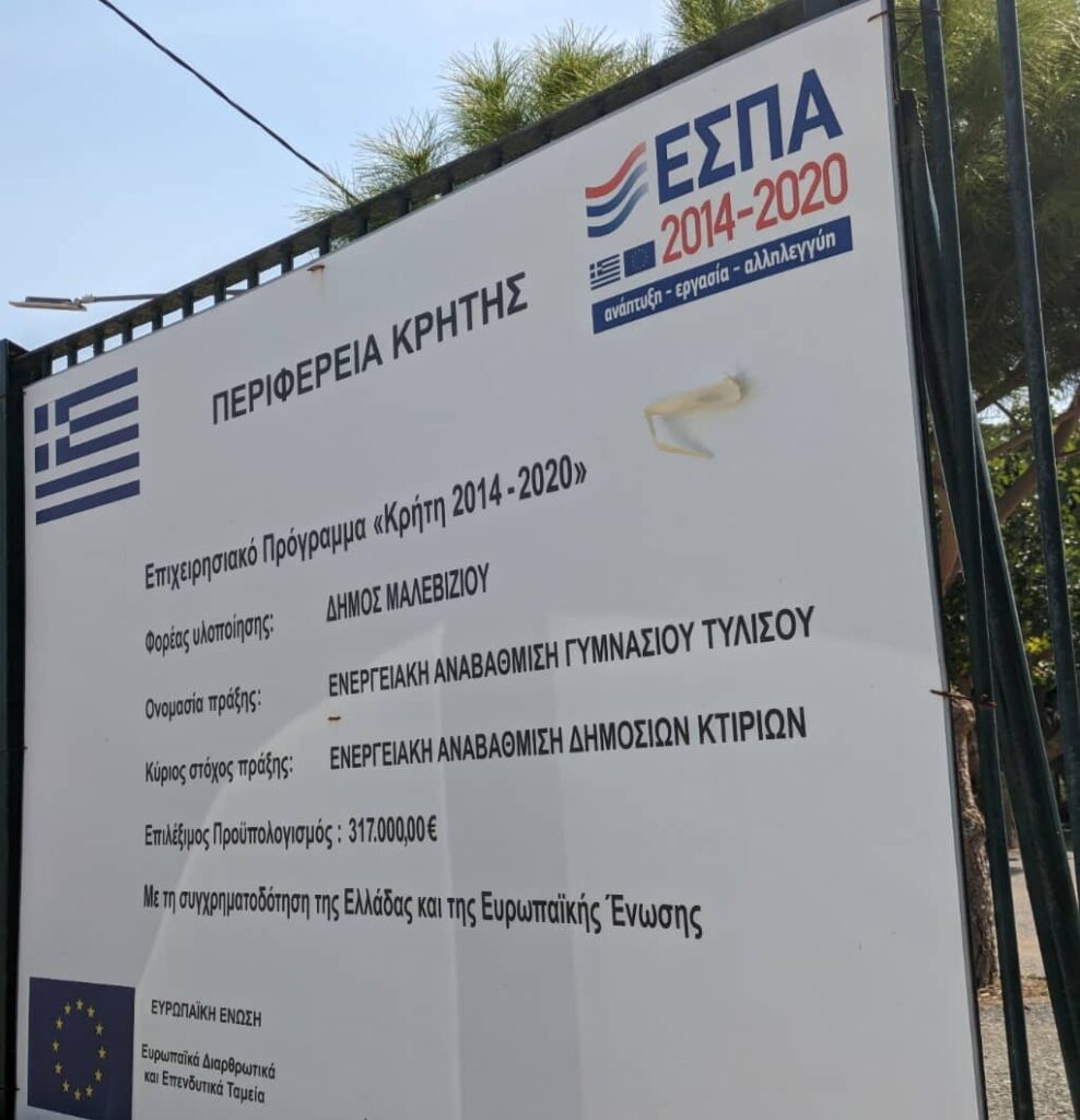 Ενεργειακή Αναβάθμιση Γυμνασίου Τυλίσου (ΟΠΣ 5056156)